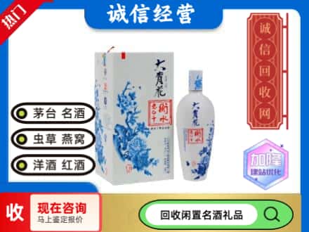 回收价格:甘孜回收衡水老白干