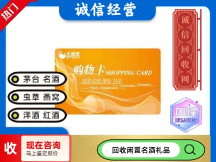 甘孜回收大润发购物卡