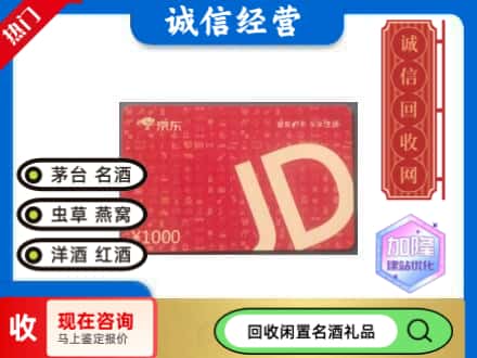 甘孜回收京东卡