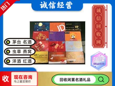 甘孜回收网购卡