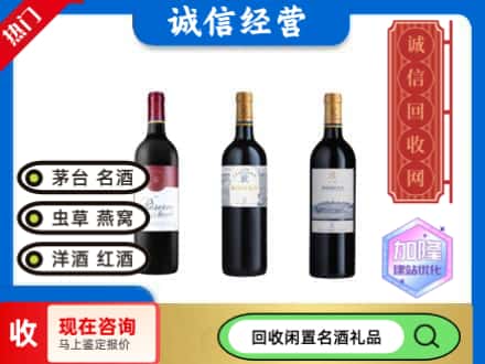 甘孜回收拉菲红酒